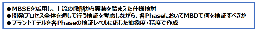 弊社が目指すMBD/MBSEの姿